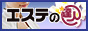 東京の本格メンズエステ（出張マッサージ・サロン）情報 エステの達人